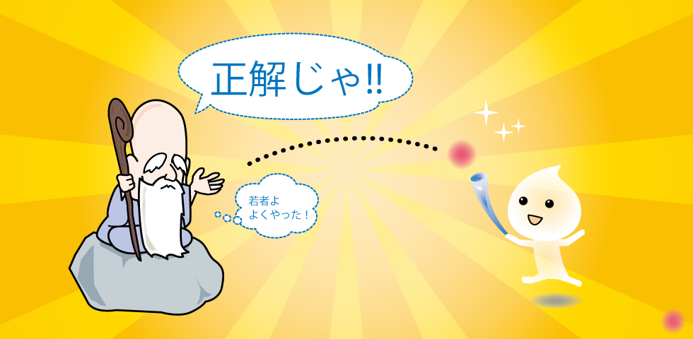 クイズ水循環