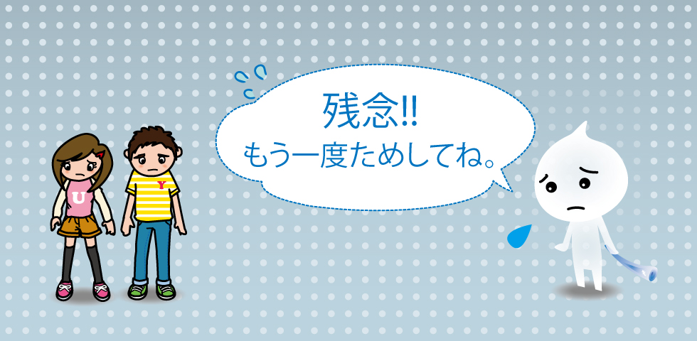 クイズ不正解