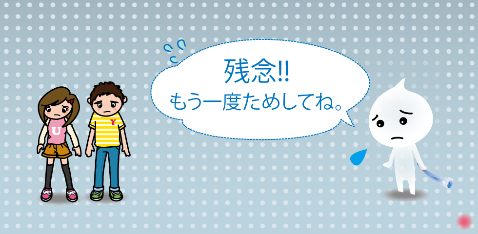 クイズ不正解