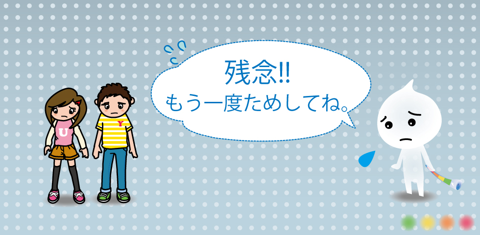 クイズ不正解