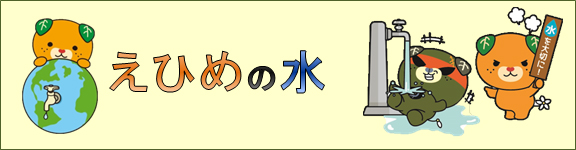 愛媛県